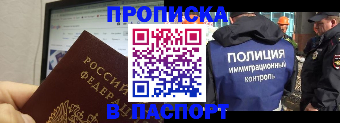 прописка 2025 в Ковдоре